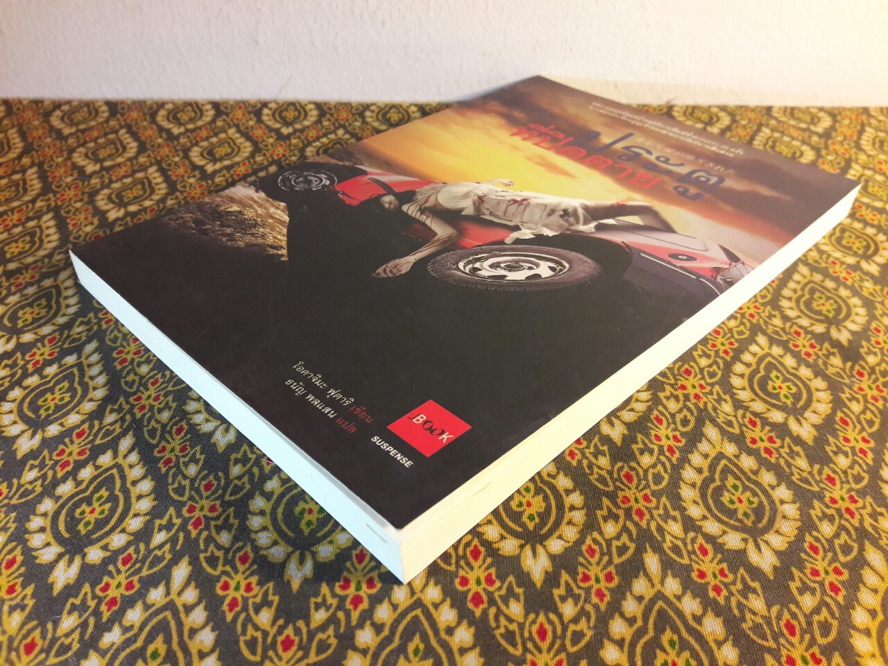 ประตูที่ปิดตาย