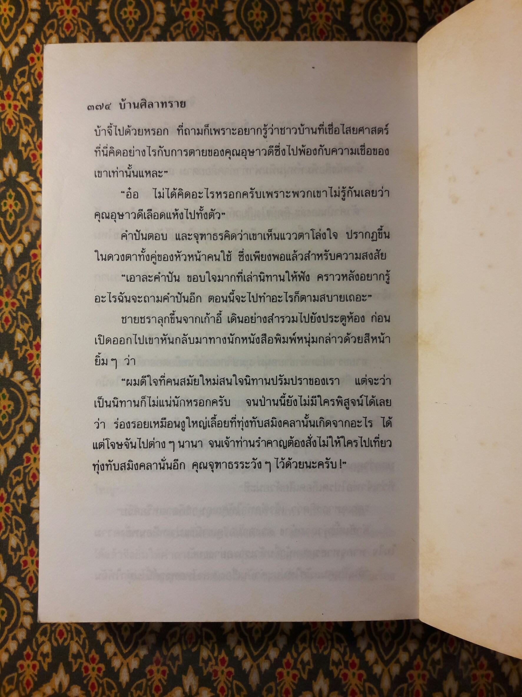 บ้านศิลาทราย (2 เล่มจบ)