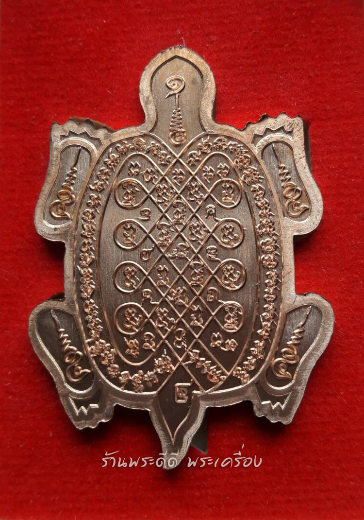 เหรียญพญาเต่าเรือน รุ่น พุทธคุณพันล้าน หลวงปู่แสน ปสนฺโน วัดบ้านหนองจิก เนื้อทองแดงผิวไฟลงยา ขาว แดง