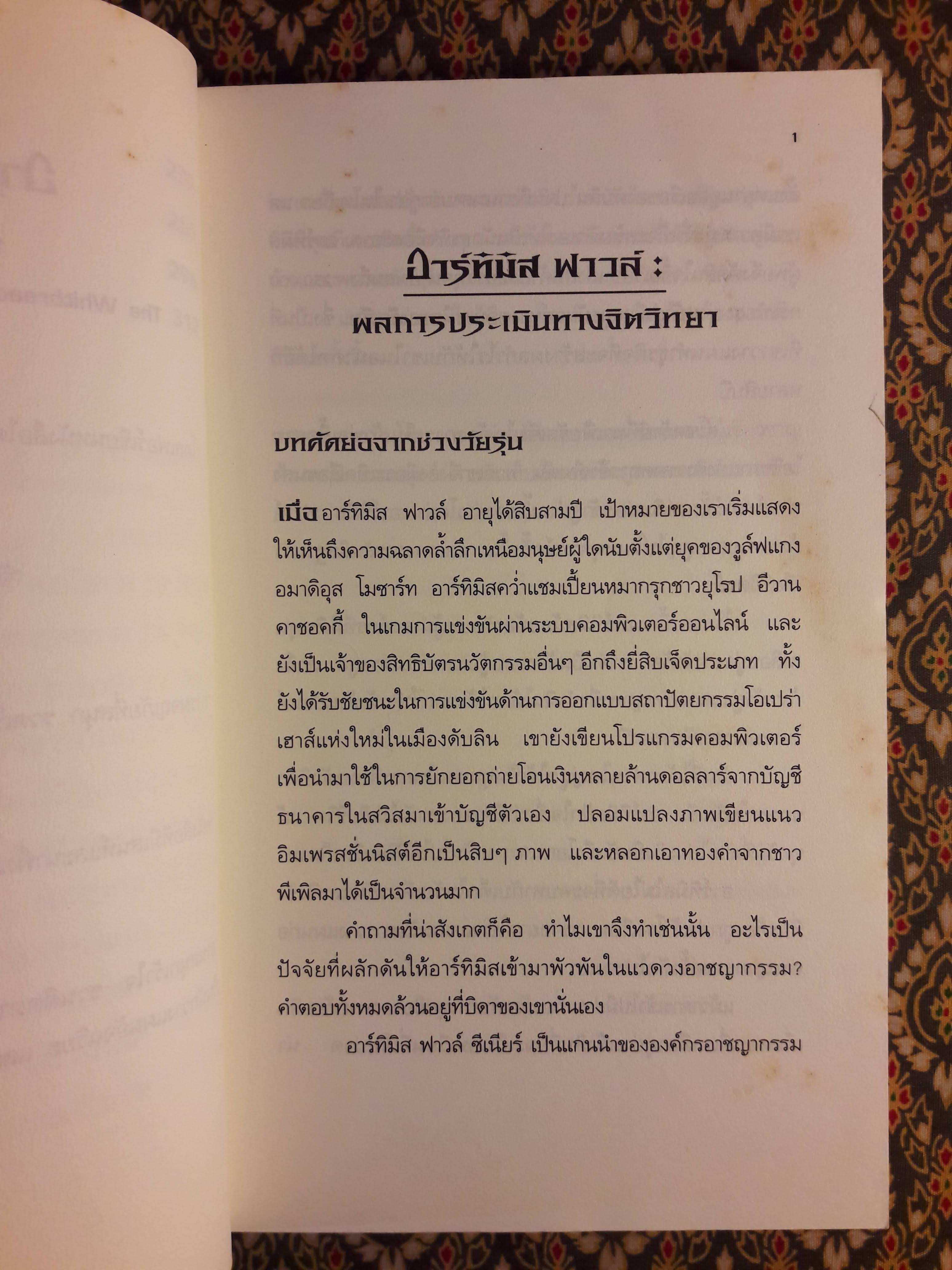 อาร์ทิมิส ฟาวล์ ตอนมหันตภัยในอาร์กติก