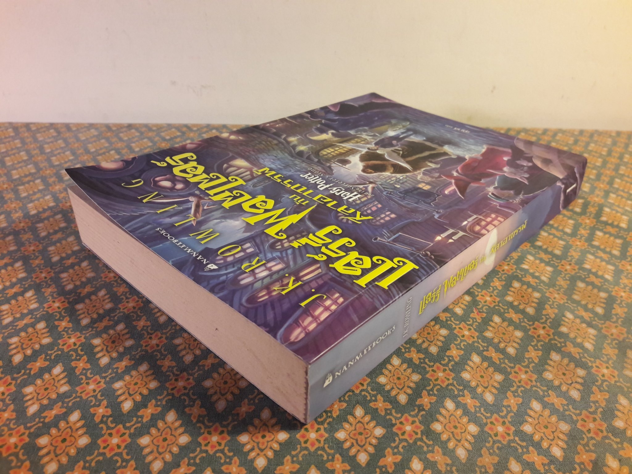 แฮร์รี่ พอตเตอร์ กับศิลาอาถรรพ์ Harry Potter and the Sorcerer's Stone