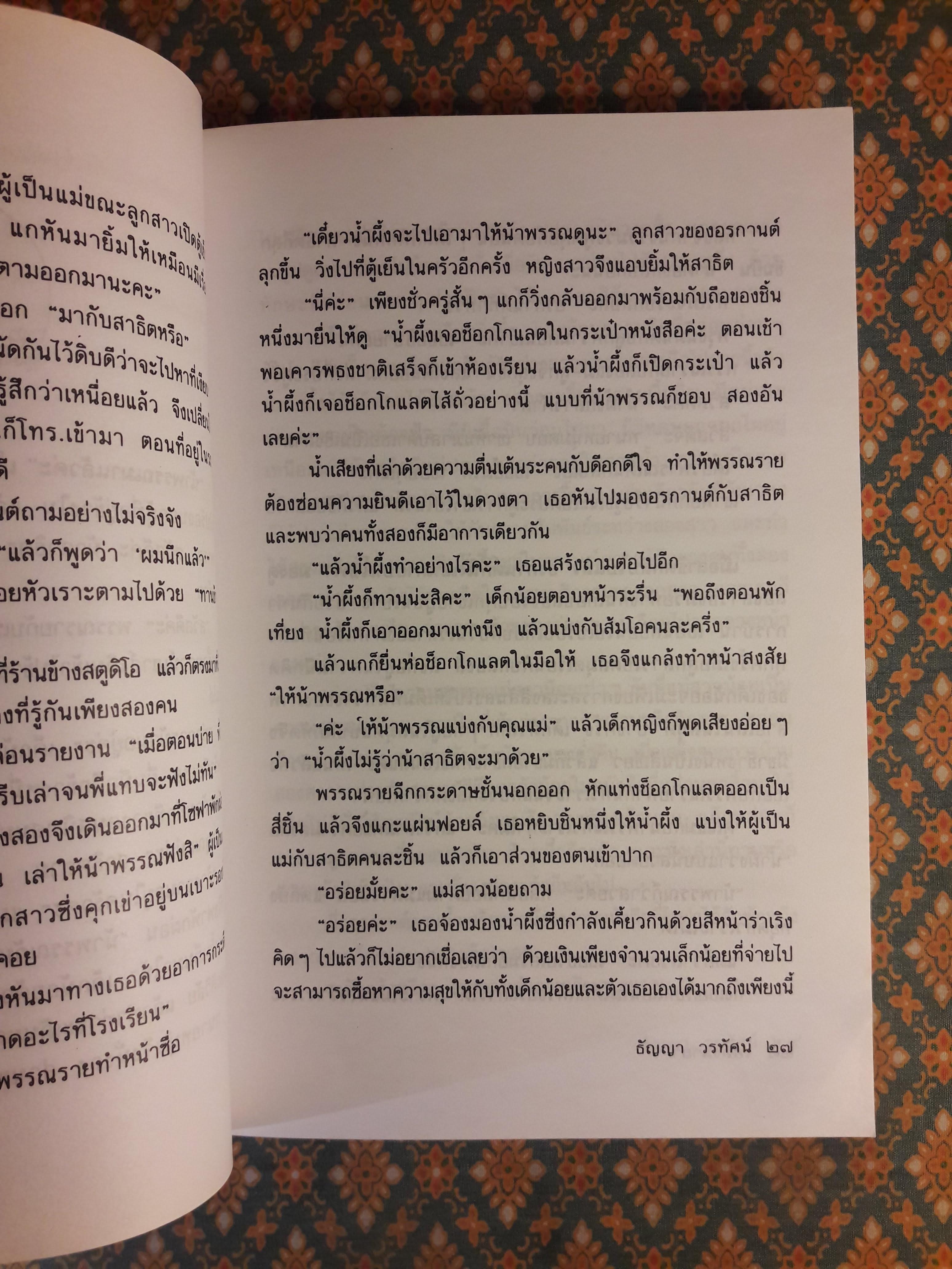 เพลงมายา