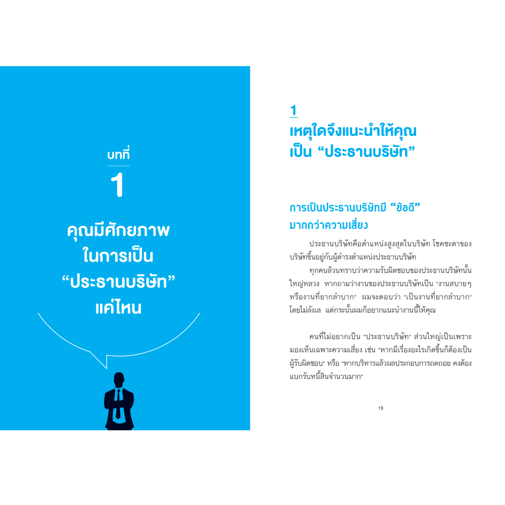 NANMEEBOOKS หนังสือ แค่แก้ 20 ข้อนี้ผ่าน เป็นผู้บริหารหรือเจ้าของกิจการได้เลย : พัฒนาตนเอง แรงบันดาลใจ