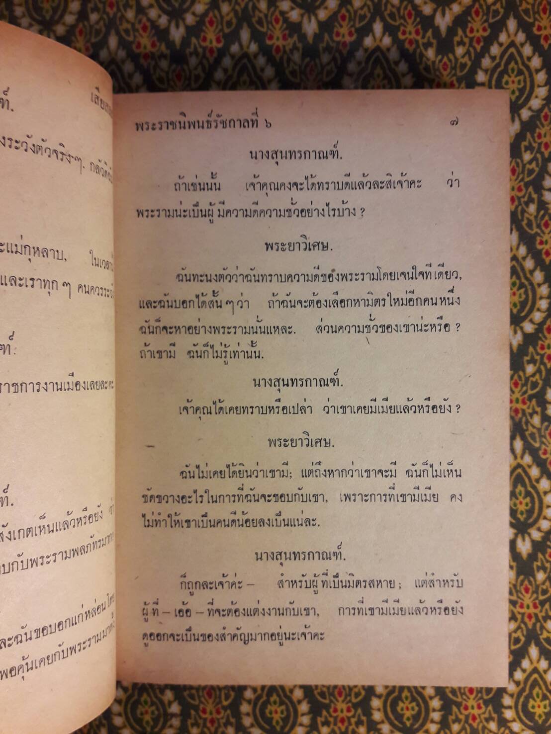 เสียสละ หัวใจชายหนุ่ม หัวใจนักรบ
