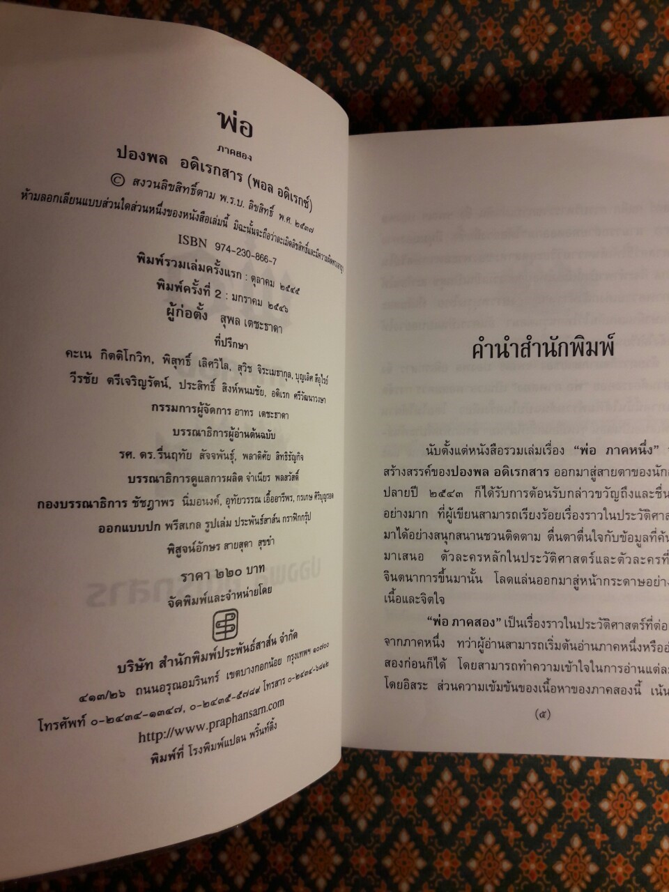 พ่อ (ภาคหนึ่ง-สอง)