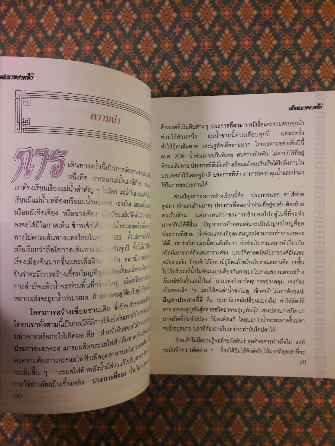 เย็นสบายชายน้ำ