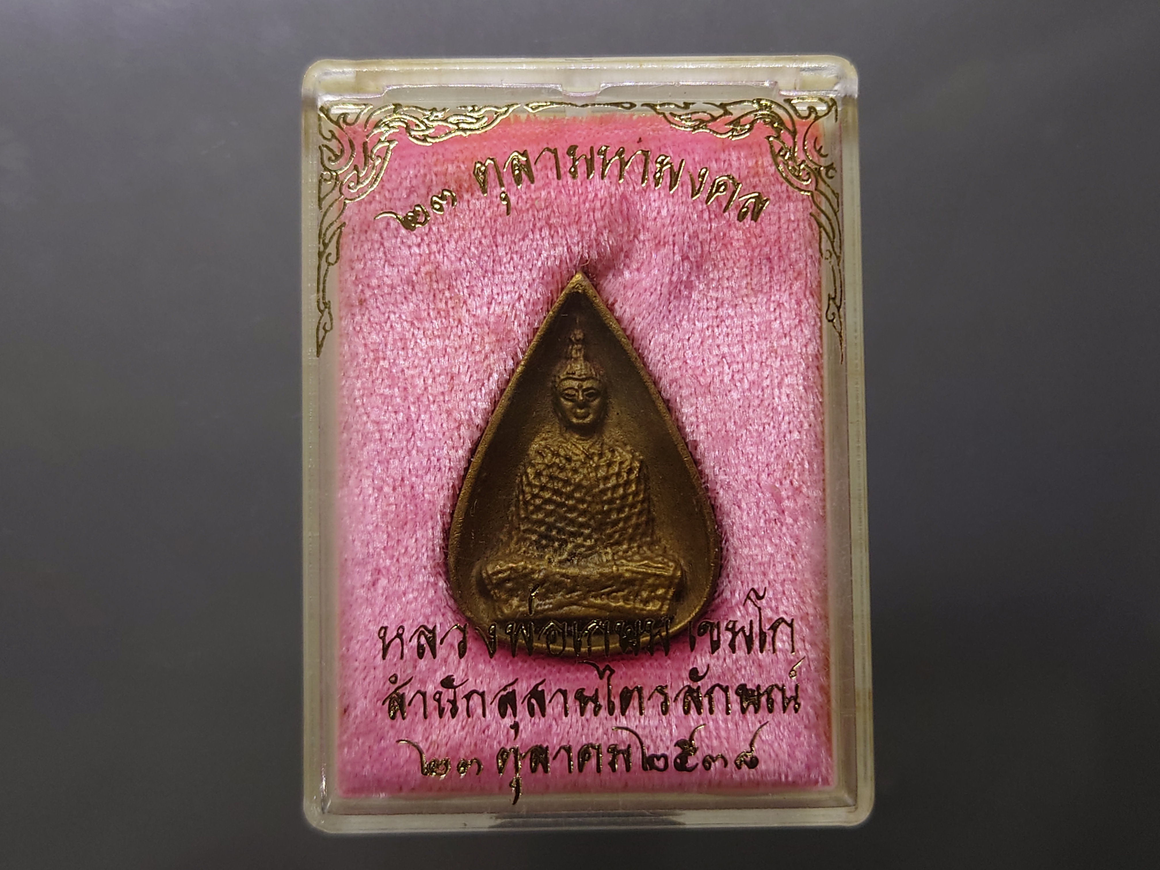 พระแก้วมรกต ทรงเครื่องฤดูหนาว เนื้อนวะ รุ่น 23 ตุลามหามงคล พิมพ์ใบโพธิ หลวงพ่อเกษม เขมโก ปลุกเสก สำนักสุสานไตรลักษณ์ ลำปาง ปี2538 พร้อมกล่อง