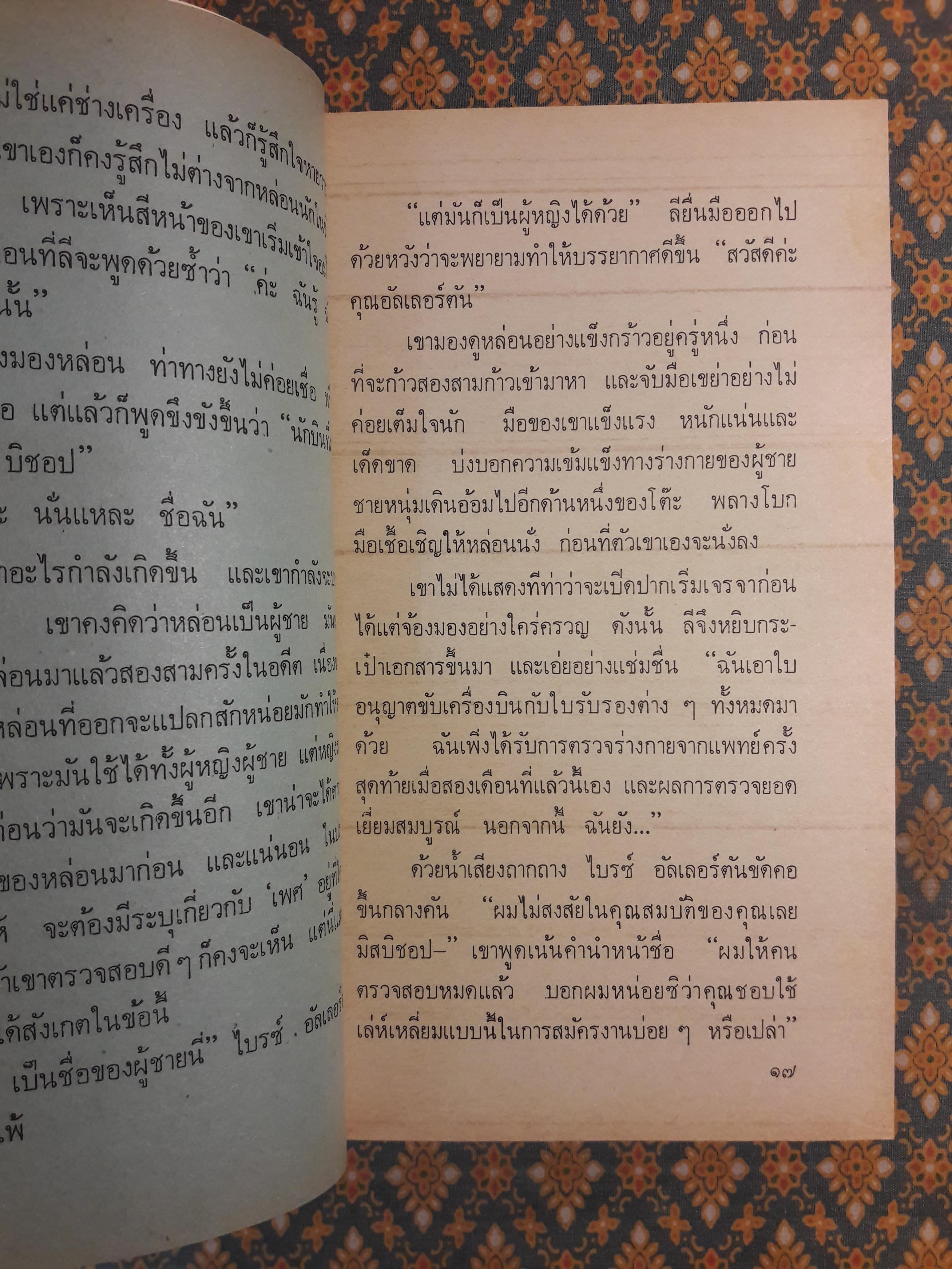 รักเหนือเมฆ FLYING HIGH