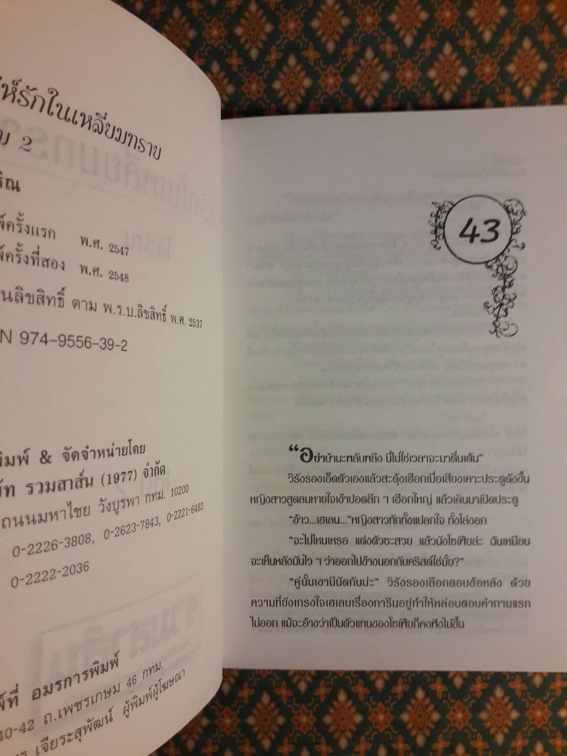 เล่ห์รักในเหลี่ยมทราย (2 เล่มจบ)