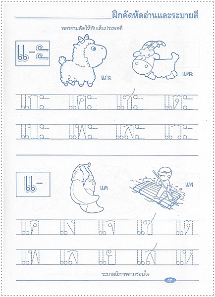 ฝึกหัดคัด ก.กา (ตัวเหลี่ยม)