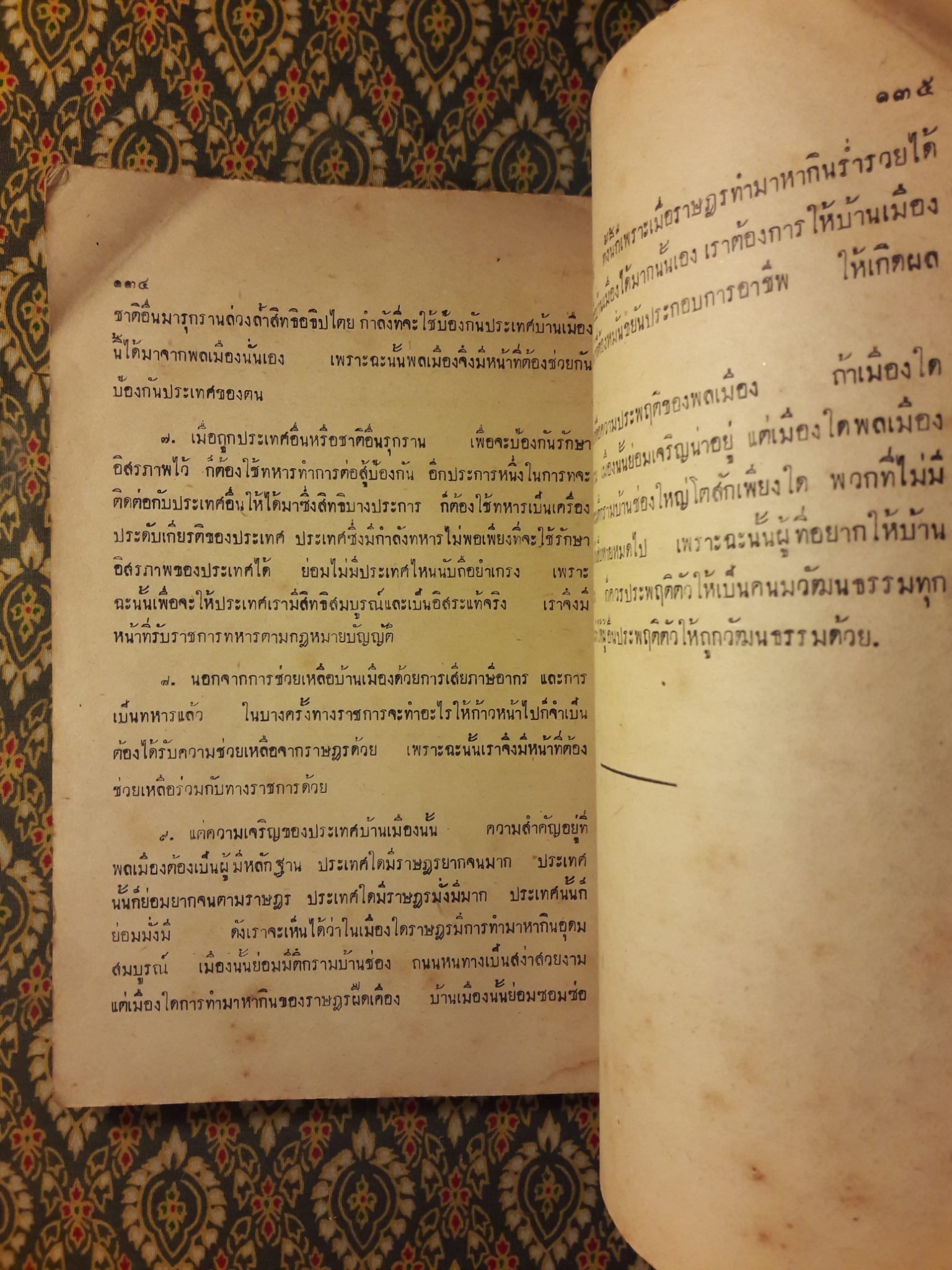 หน้าที่พลเมือง ชั้นมัธยมปีที่ 1 - 3 "สินค้ามีตำหนิ"