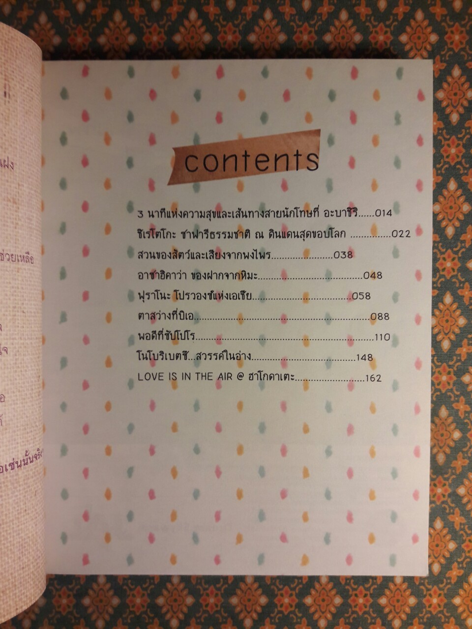 ฮอกไกโด ในวันที่หิมะละลาย