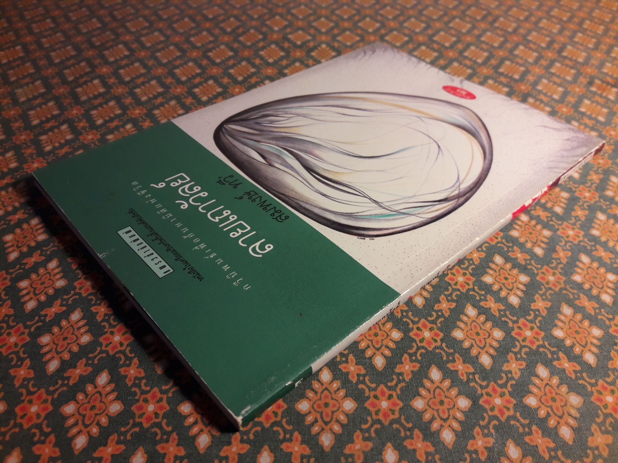 ลายเถาวัลย์