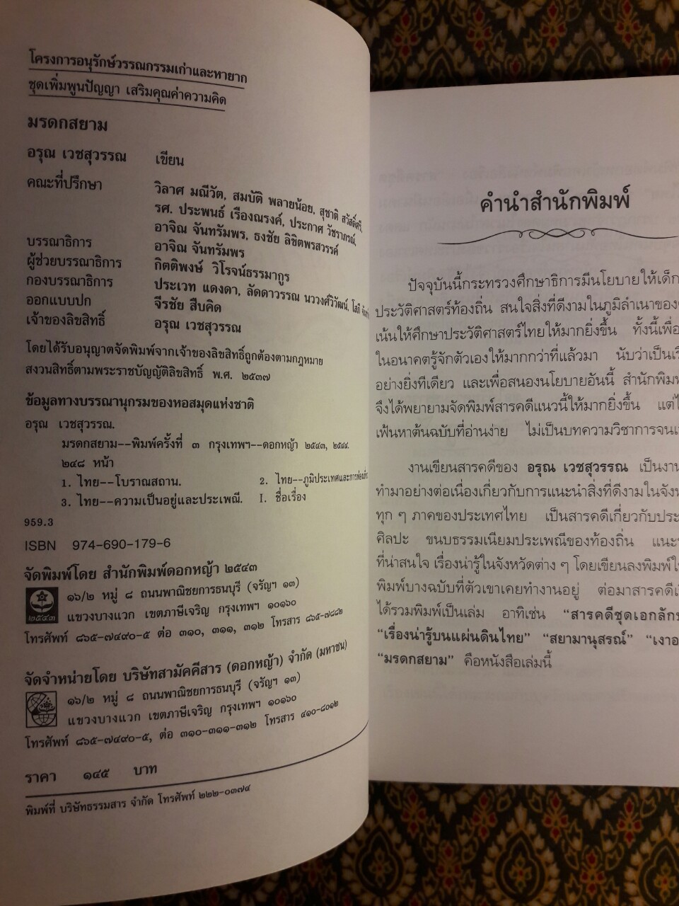 มรดกสยาม