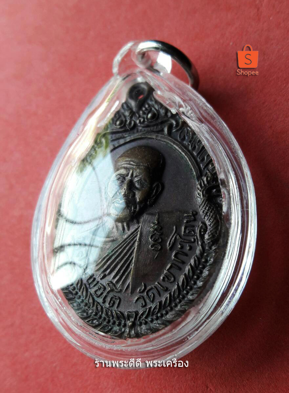 เหรียญหลวงพ่อโต วัดเขากระโดน ระยอง รุ่นฉลองสมณศักดิ์พระครูพิทักษ์วิริยาภรณ์ ปี 2540 เลี่ยมพลาสติกพร้อมใช้