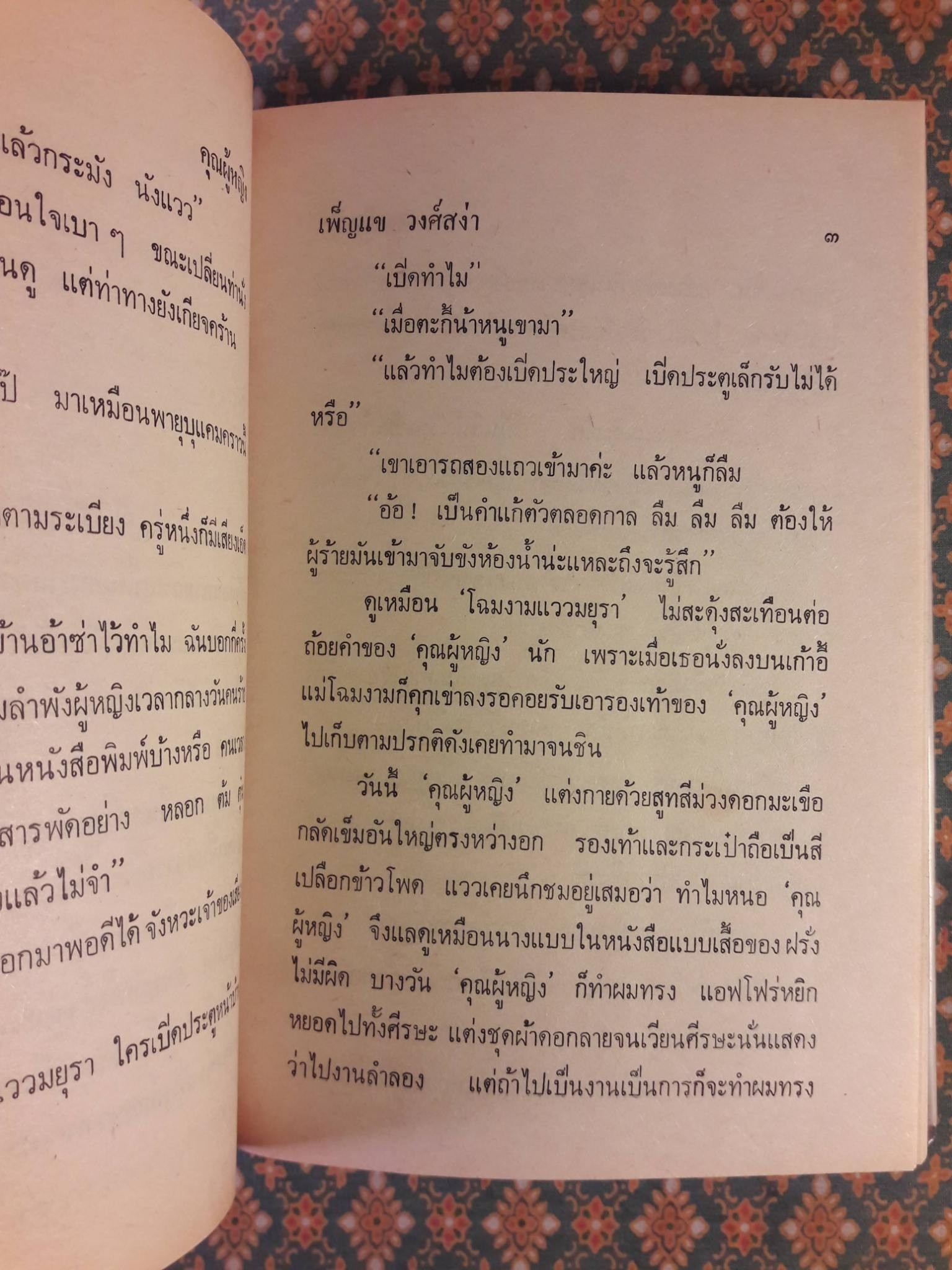 คุณผู้หญิง (2 เล่มจบ)