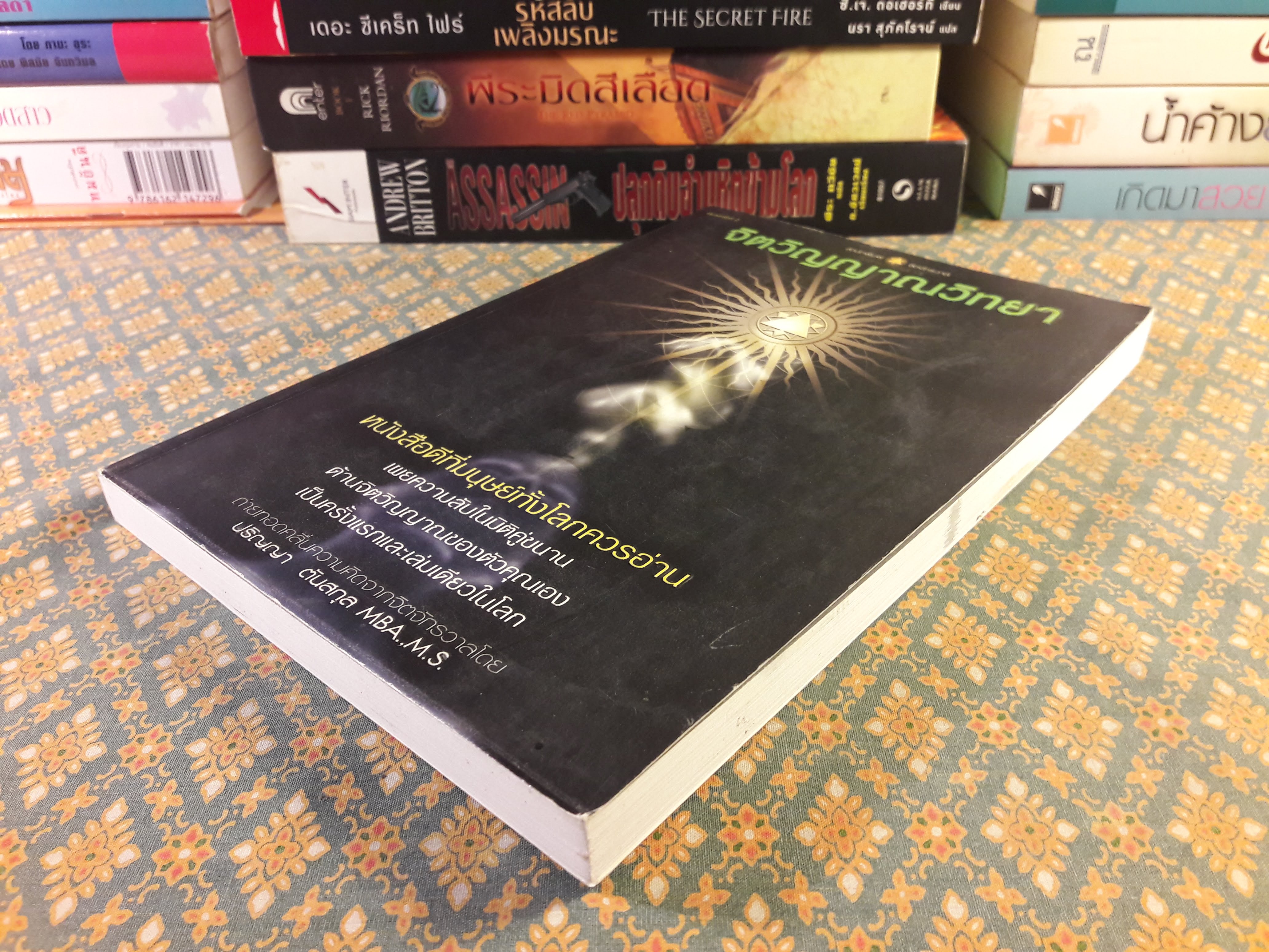 จิตวิญญาณวิทยา