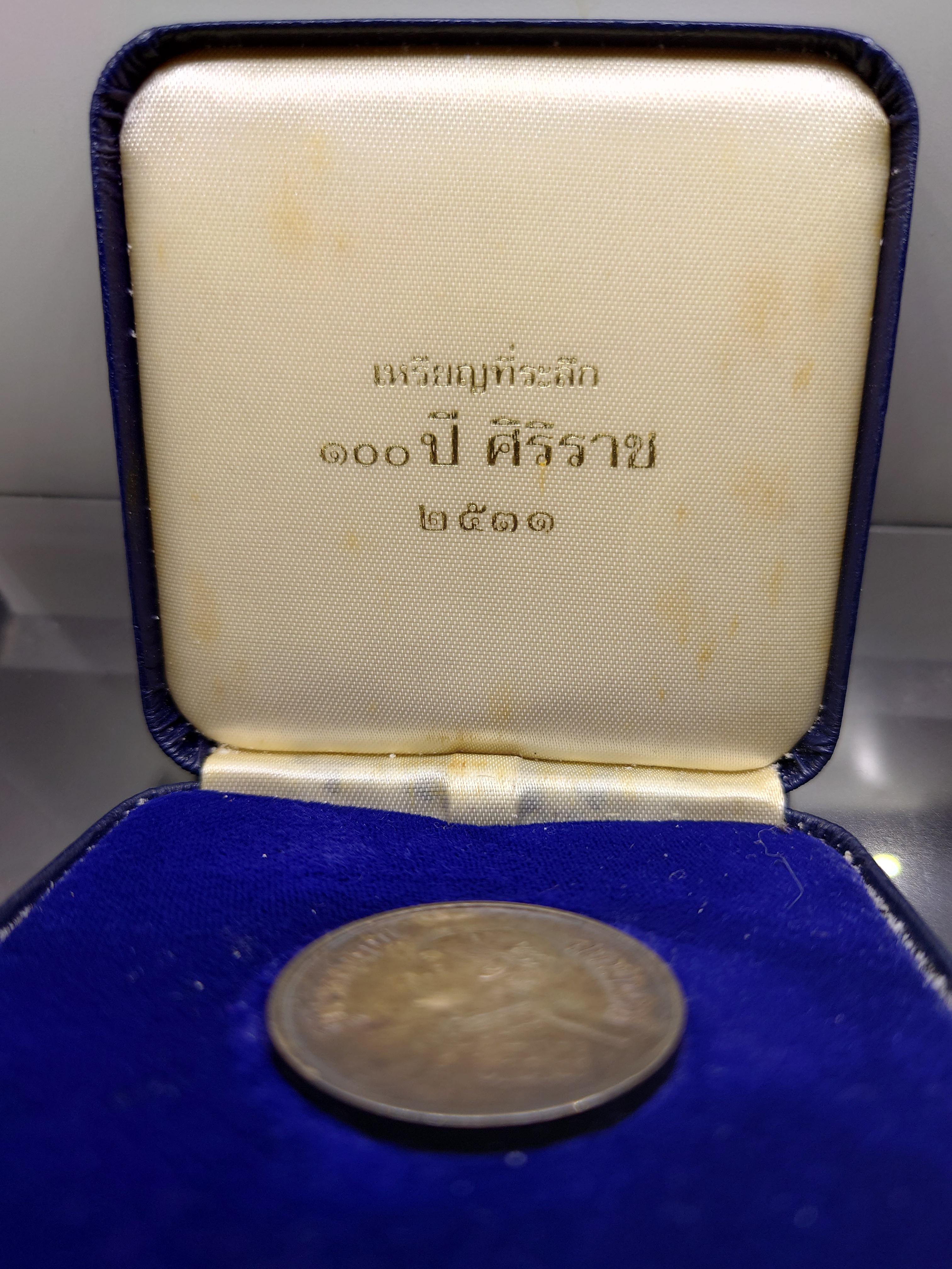 เหรียญที่ระลึก 100 ปี ศิริราช พระรูปรัชกาลที่5 เนื้อเงิน ขนาด 3 ซ.ม. ปี2531 พร้อมกล่องเดิม