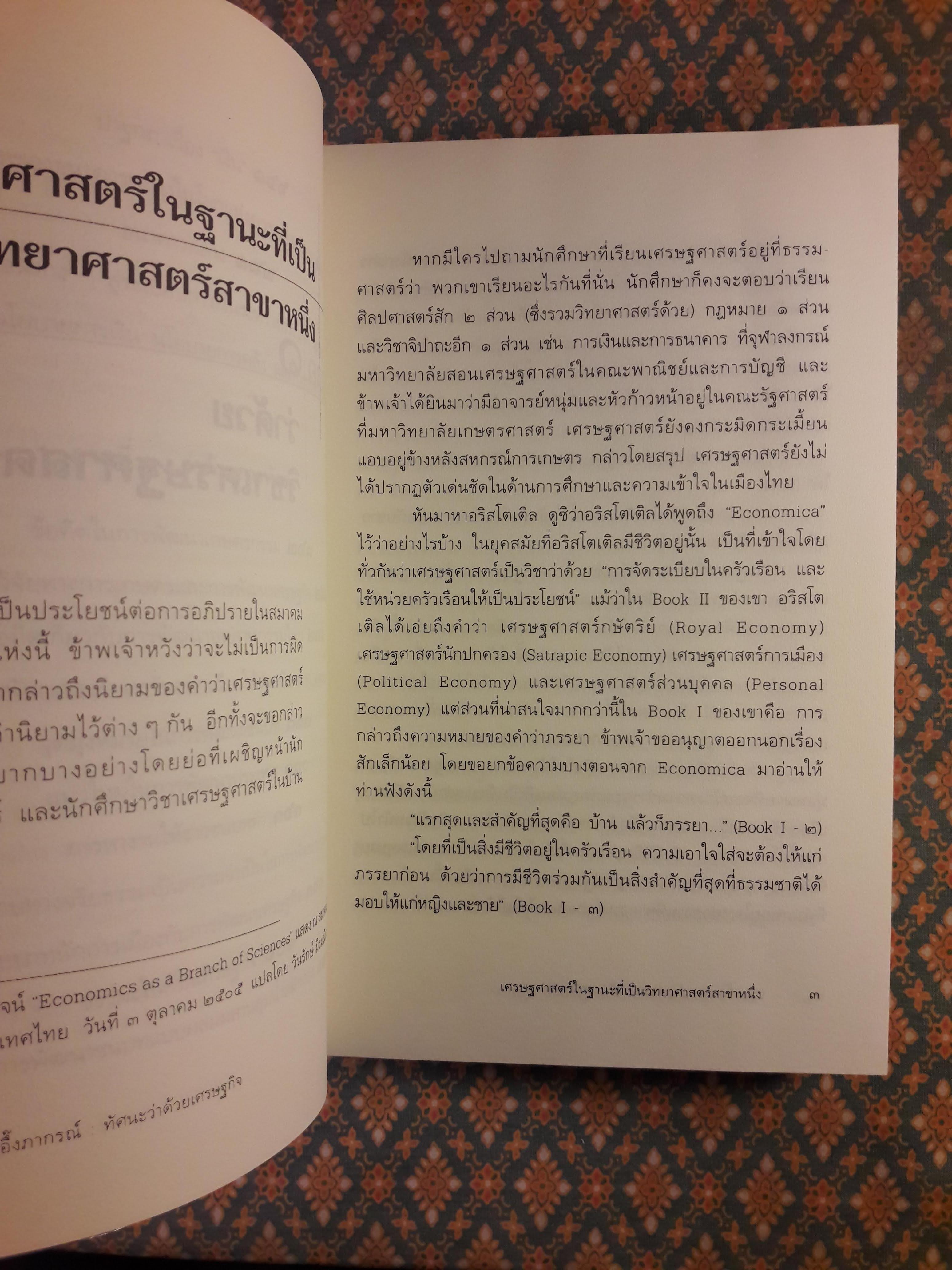 ป๋วย อึ้งภากรณ์ : ทัศนะว่าด้วยเศรษฐกิจ