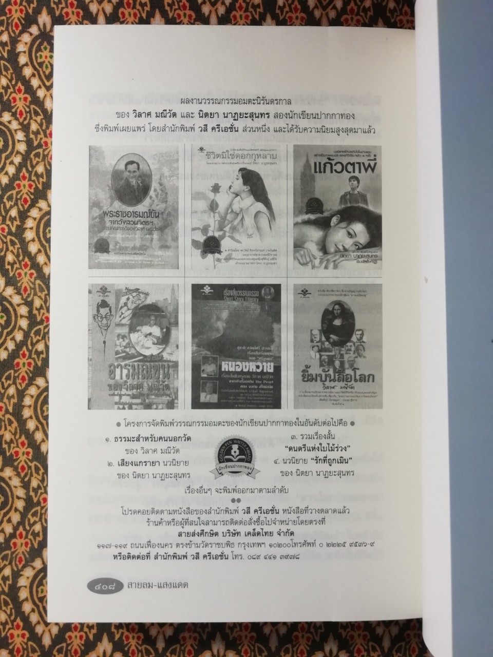 สายลม-แสงแดด