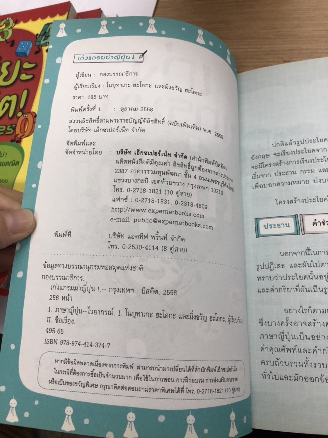 Expernet หนังสือ เก่งแกรมม่าญี่ปุ่น! : Very easy japaness grammar [เกรด B มีตำหนิ ]