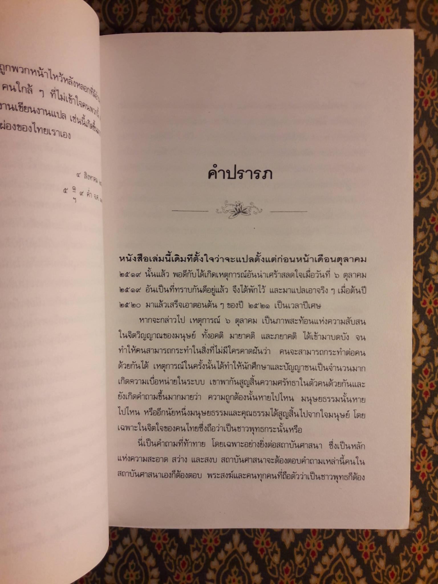 ดอกไม้ไม่จำนรรจ์