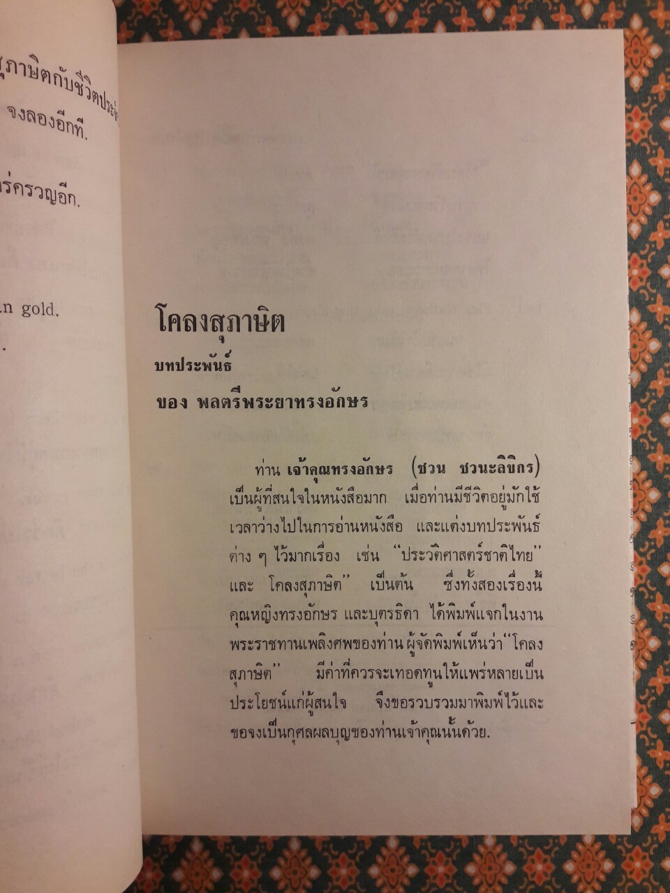 สุภาษิตกับชีวิตประจำวัน