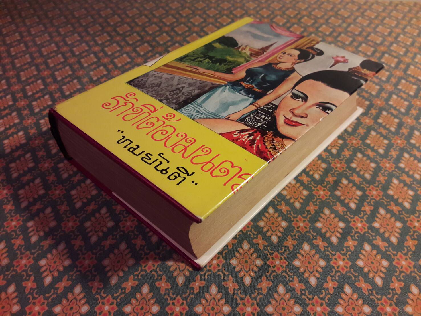 รักที่ต้องมนตรา