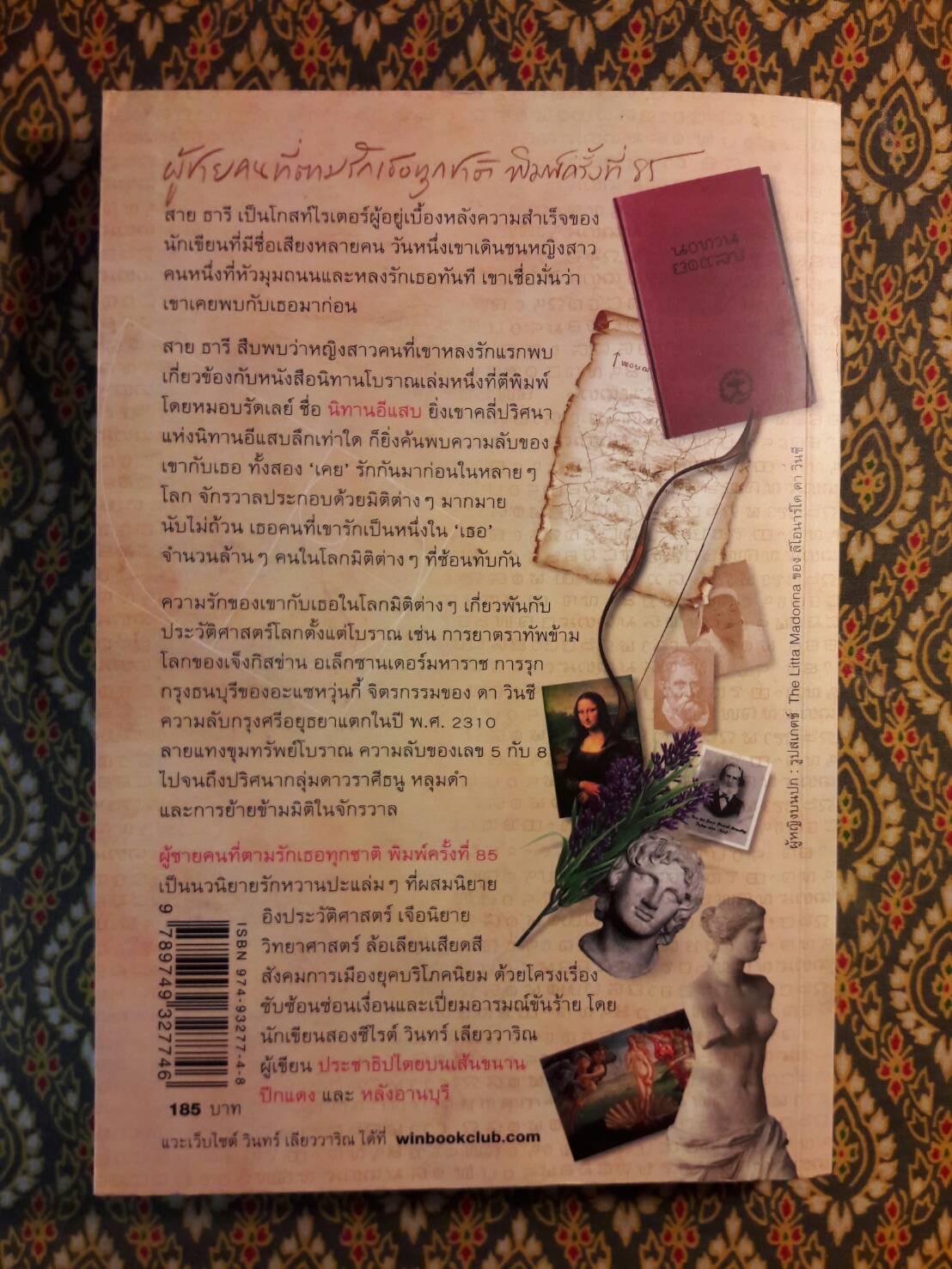 ผู้ชายคนที่ตามรักเธอทุกชาติ