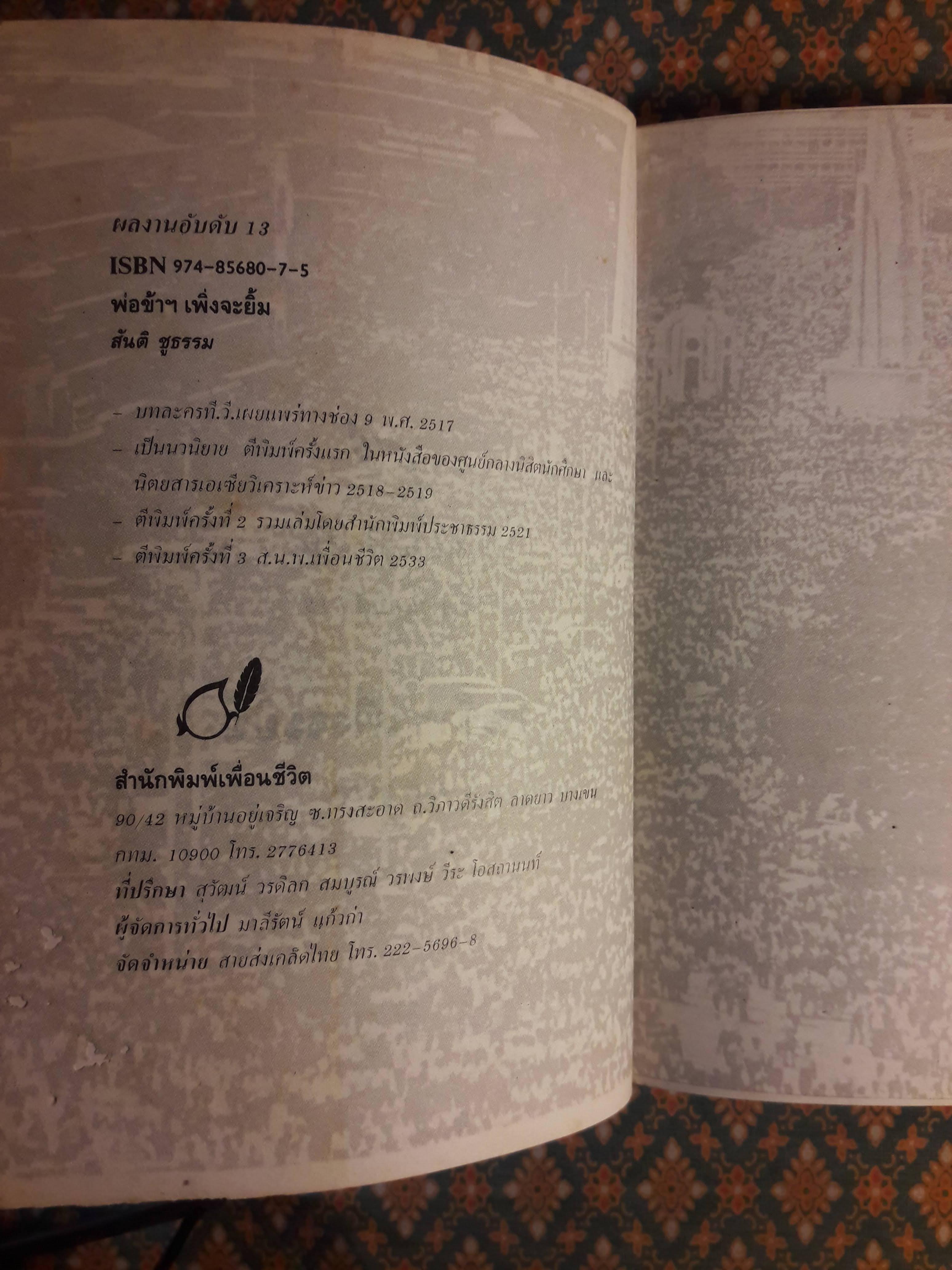 พ่อข้าฯ เพิ่งจะยิ้ม “สินค้ามีตำหนิ”