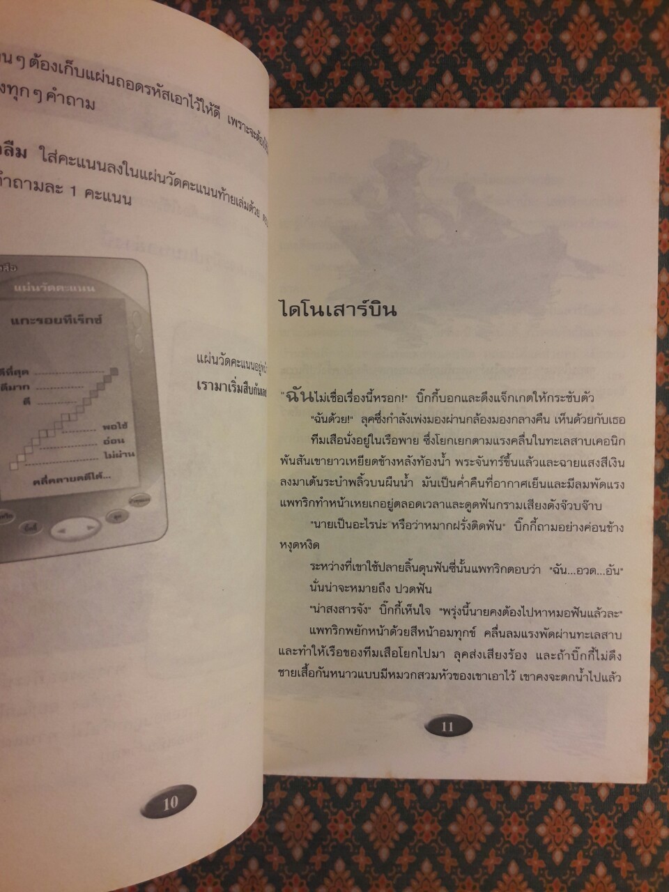 สืบสนุกกับนักสืบทีมเสือ (Tiger-Team) ตอนแกะรอยทีเร็กซ์ “พร้อมแผ่นถอดรหัส”