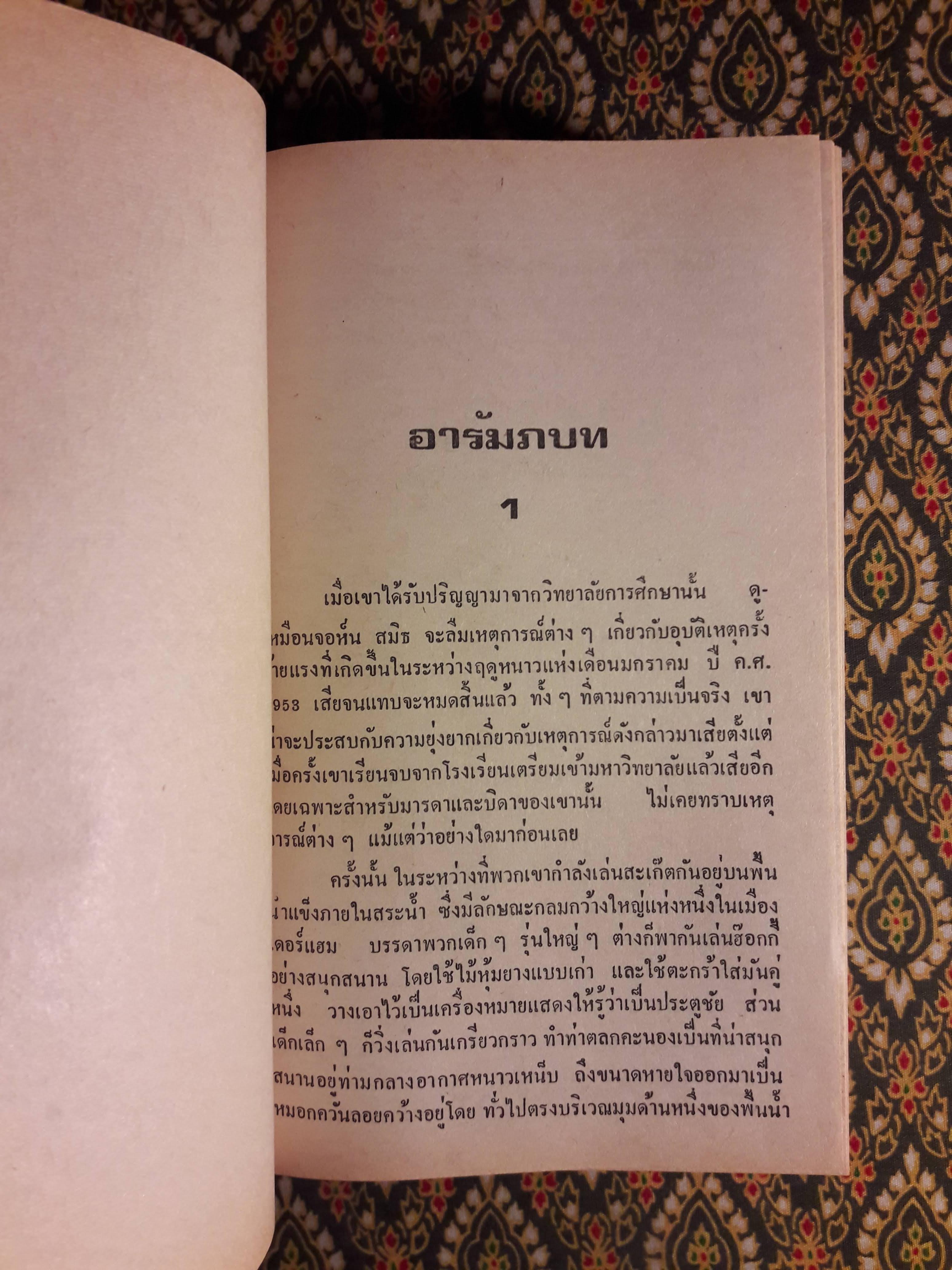 แดนมรณะ (Dead Zone) 2 เล่มจบ