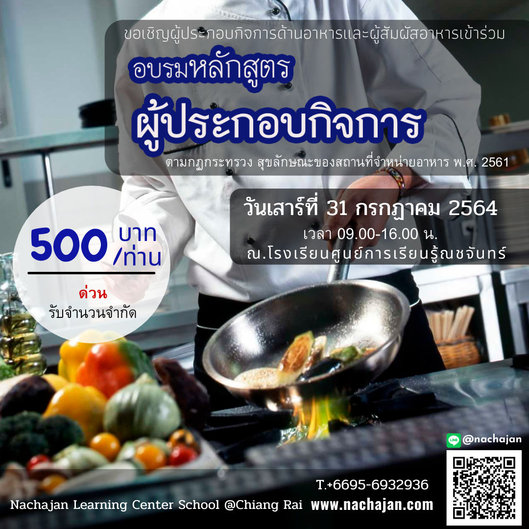 หลักสูตรผู้ประกอบกิจการ