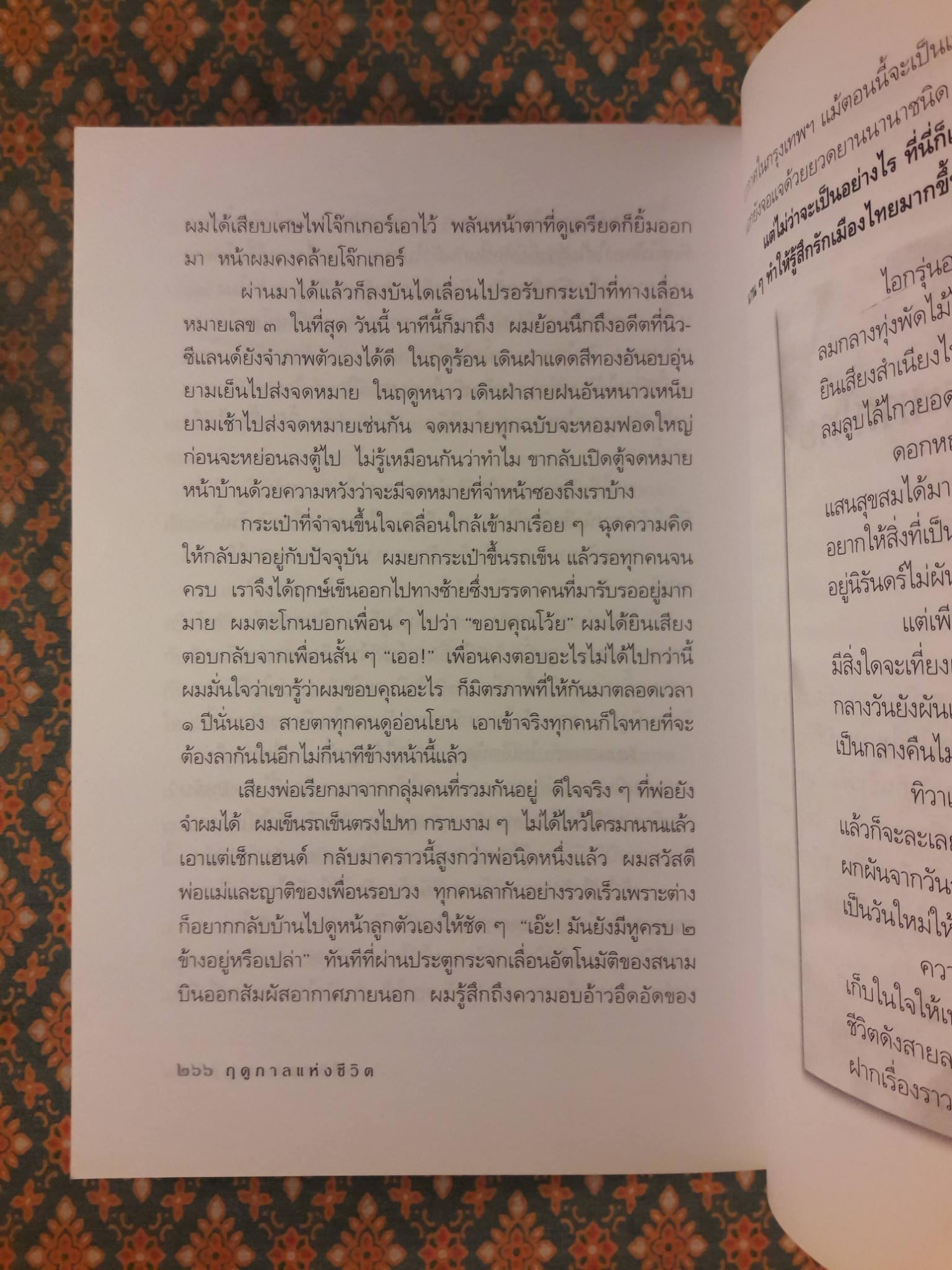 ฤดูกาลแห่งชีวิต