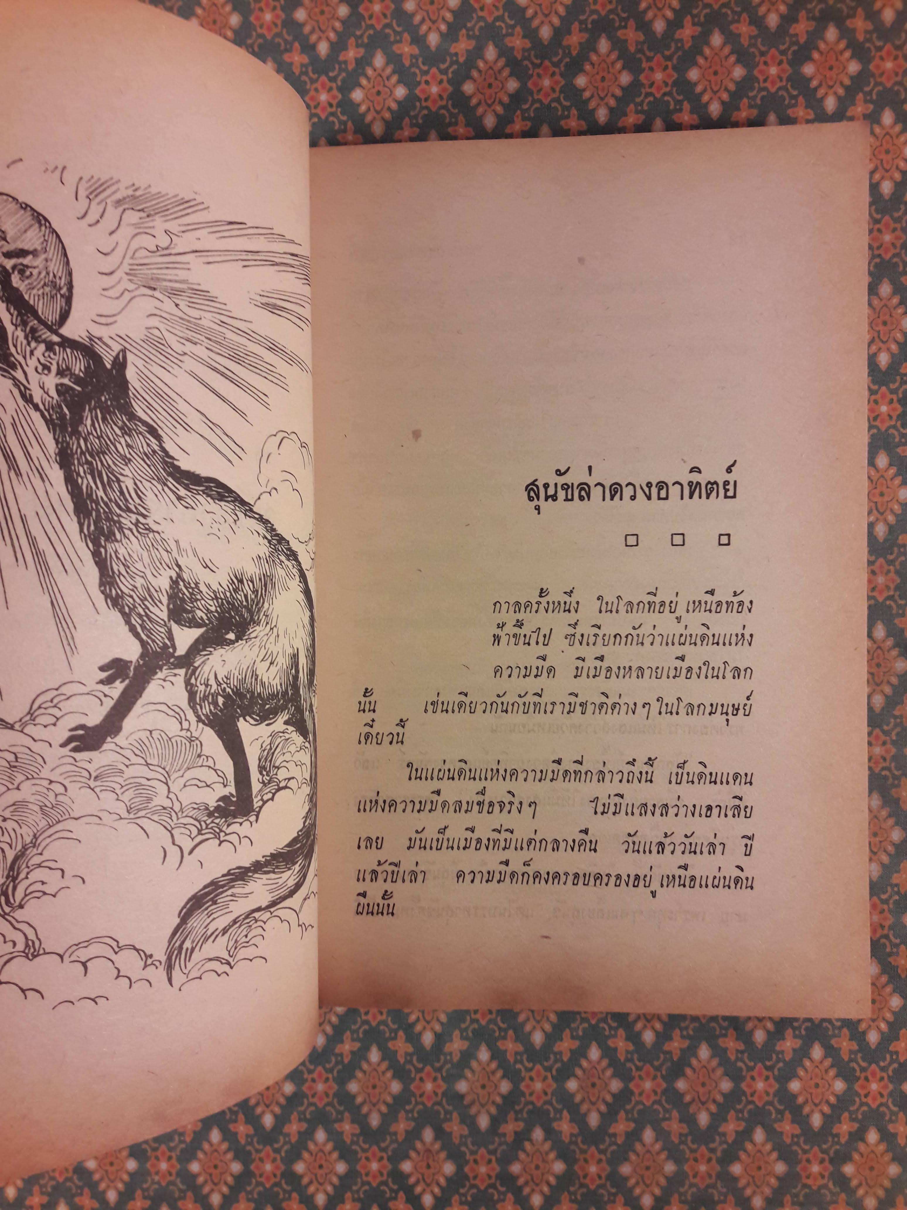 นิทานเกาหลี