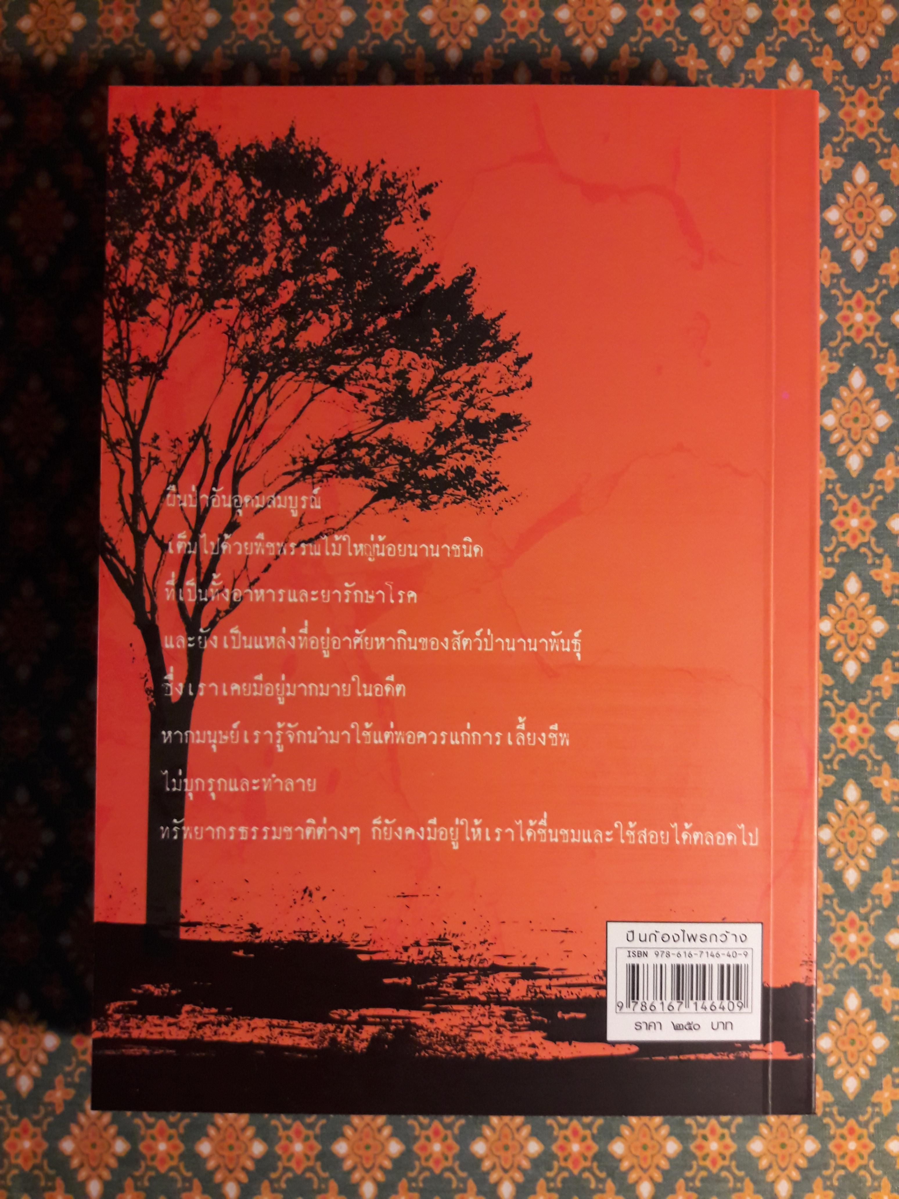 ปืนก้องไพรกว้าง