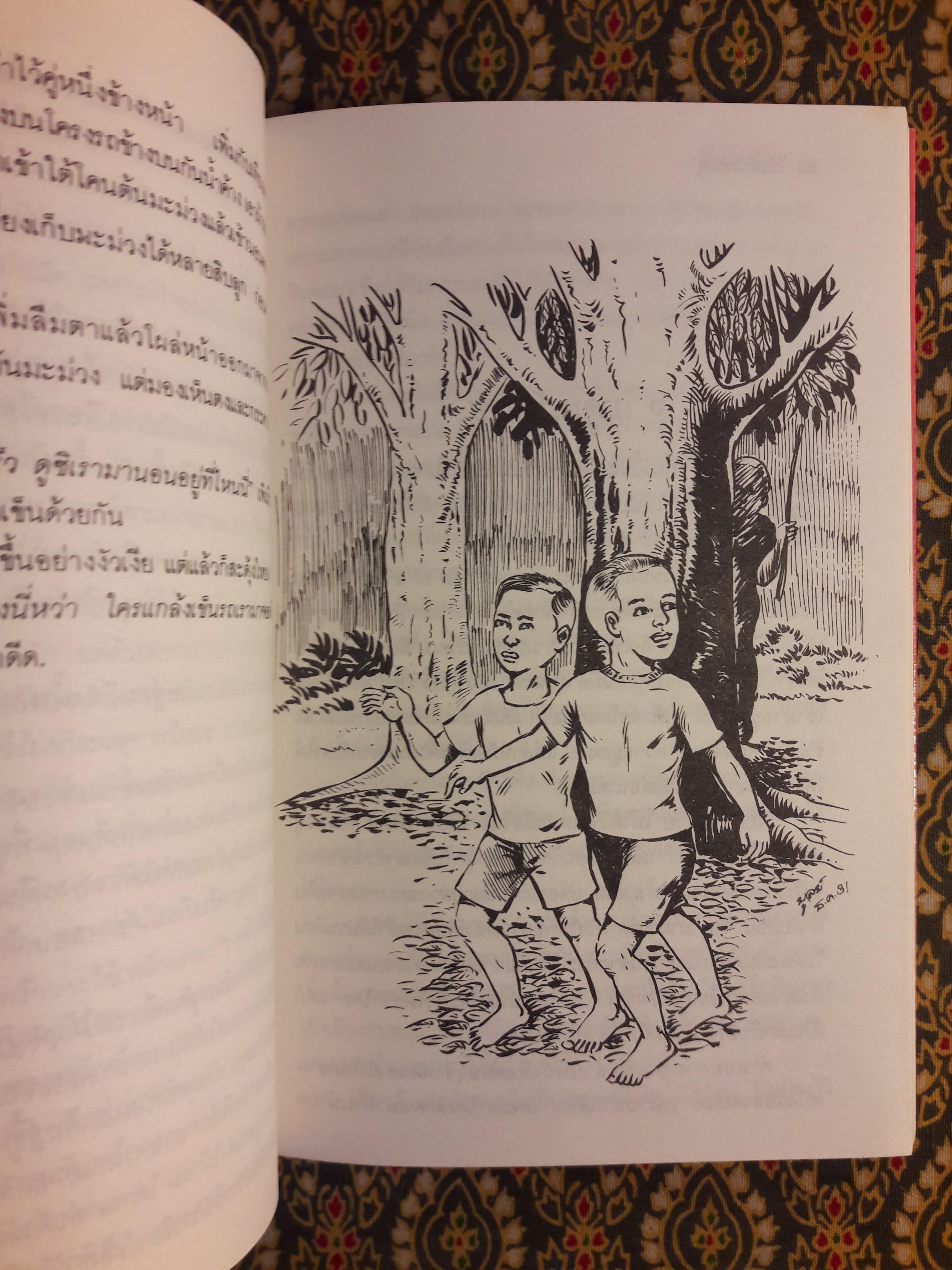 ไม้เท้าสีชมพู