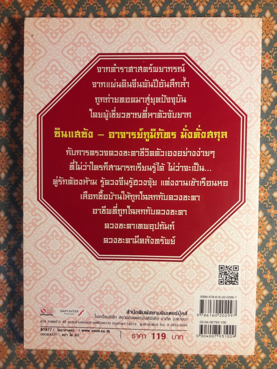 โป๊ยหยี่ ชี้ชะตา