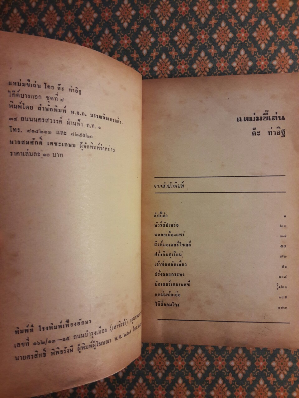 ไก๊ด์บางกอก ชุดที่ 8 แหม่มขี้เล่น