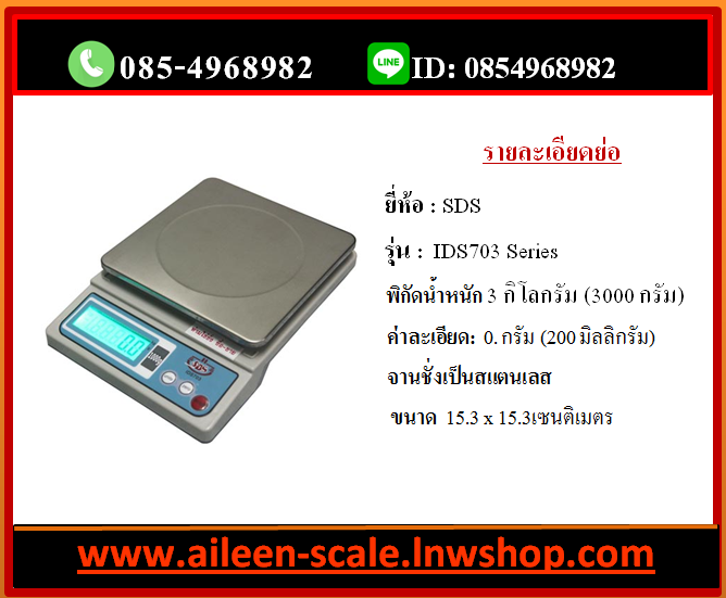 จำหน่าย เครื่องชั่ง อุบลราชธานี ยโสธร ศรีสะเกษ อำนาจเจริญ (และเขตอีสานใต้) มีบริการจัดส่ง ต้องการ เครื่องชั่ง ทุกชนิด ติดต่อสั่งซื้อ ได้ที่นี่ 085-4968982 แอดไลน์ 0854968982 สินค้าครบ