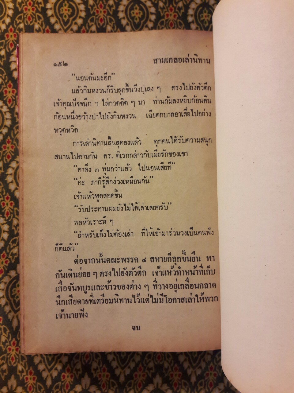 พล นิกร กิมหงวน รวมเรื่องชุด สามเกลอ (ชุดที่ 38) “หนังสือดี 100 เล่มที่คนไทยควรอ่าน”