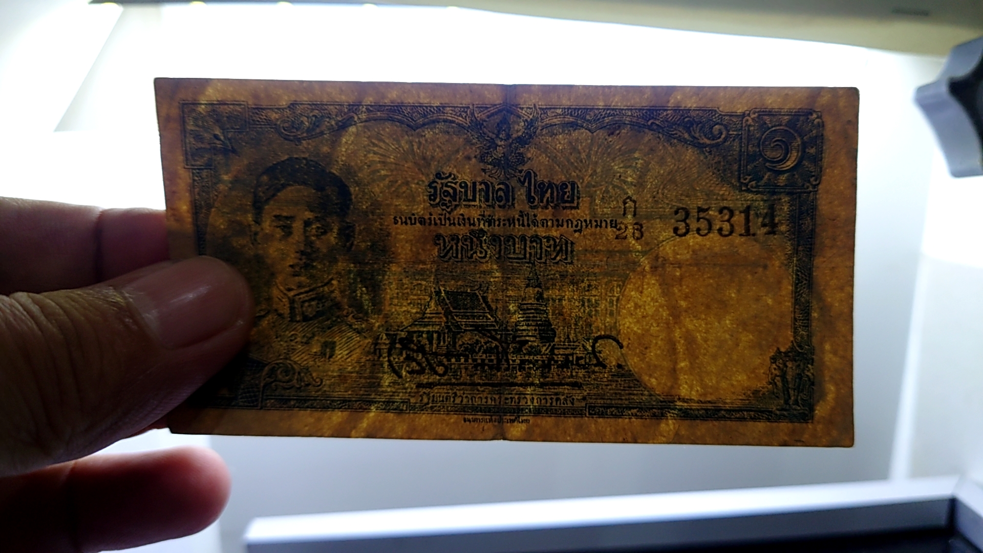 ธนบัตร 1 บาท แบบ 7 รัชกาลที่8 พ.ศ.2488 ผ่านใช้