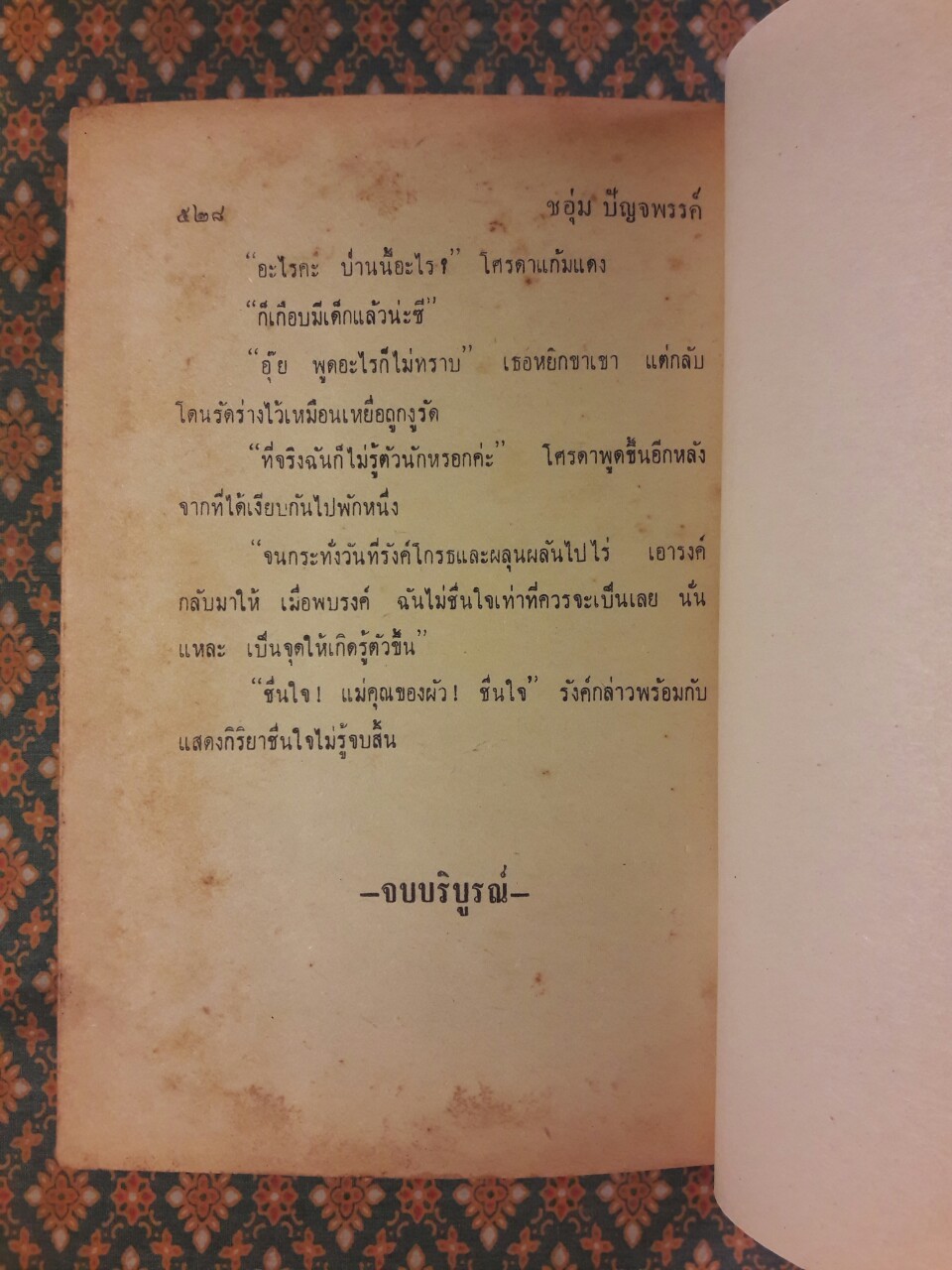 โศรดาพลัดถิ่น