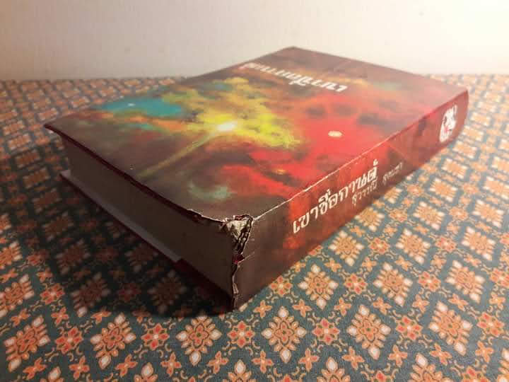 เขาชื่อกานต์ “หนังสือดี 100 เล่มที่คนไทยควรอ่าน และ 100 หนังสือดี 14 ตุลา” พิเศษ พร้อมลายเซ็นหลายนักเขียน