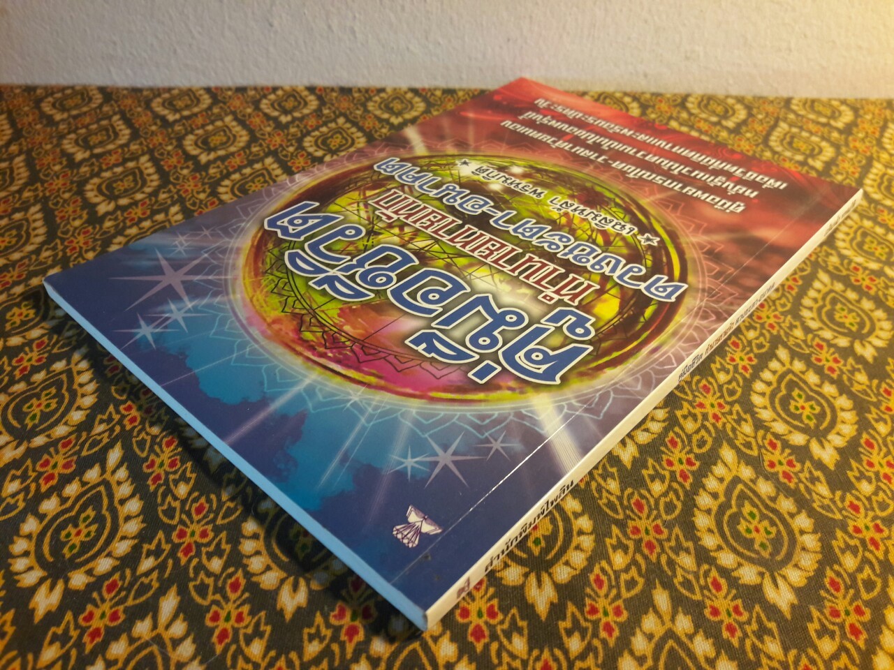 คู่มือชีวิต ทำนายทายทักดวงชะตา-อนาคต