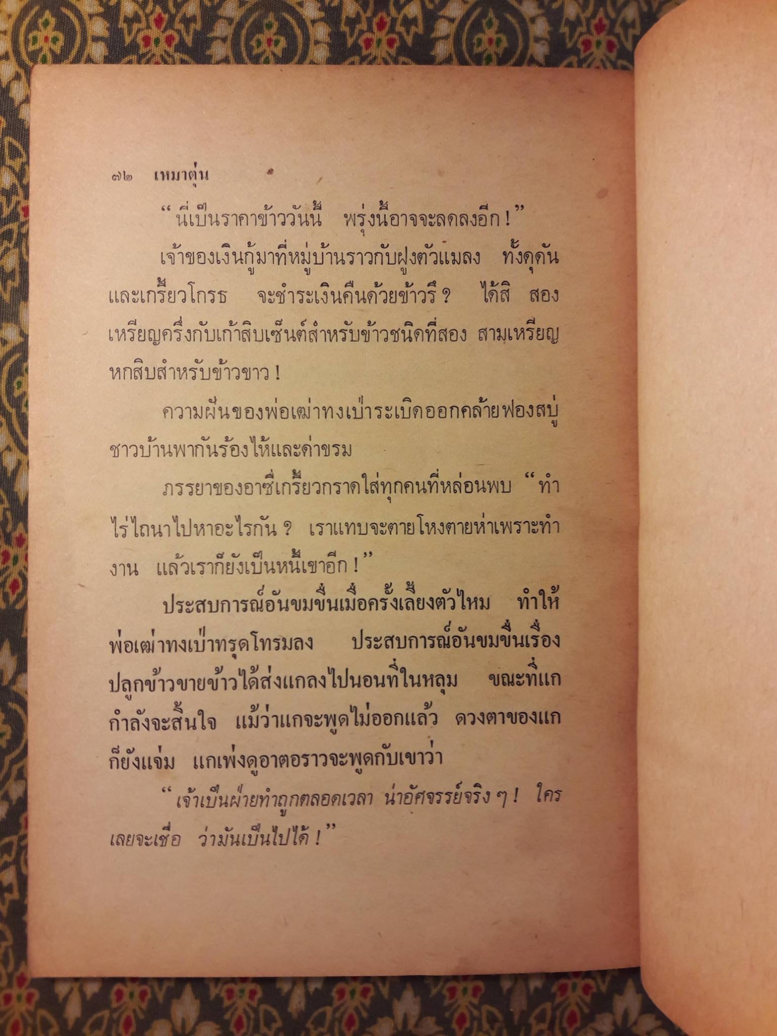 นาข้าวในฤดูชิวเทียน AUTUMN HARVEST