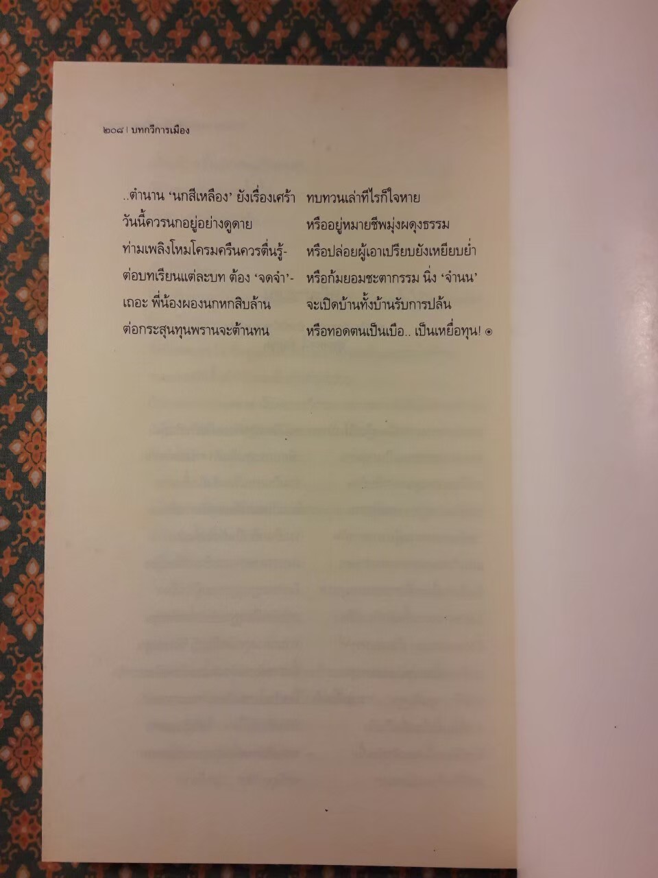 ครอบครัวของผม (ในสังคมสองสี)