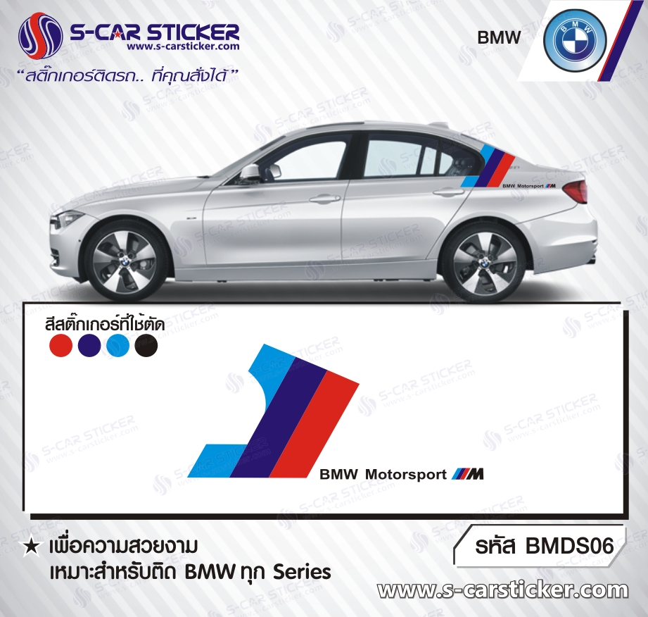 ลายสติ๊กเกอร์ข้างรถ BMW M Power