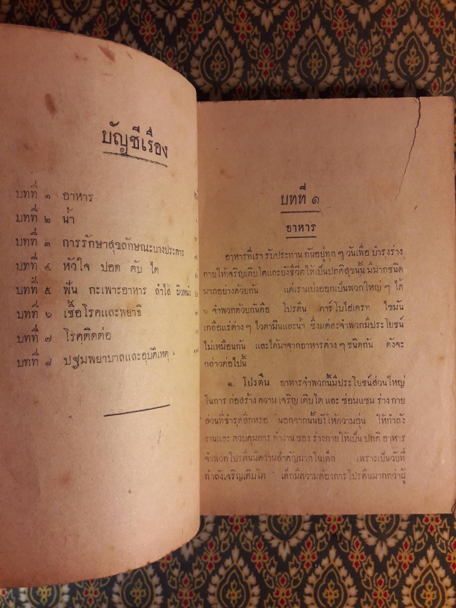 สุขศึกษา ชั้นมัธยมปีที่ 2