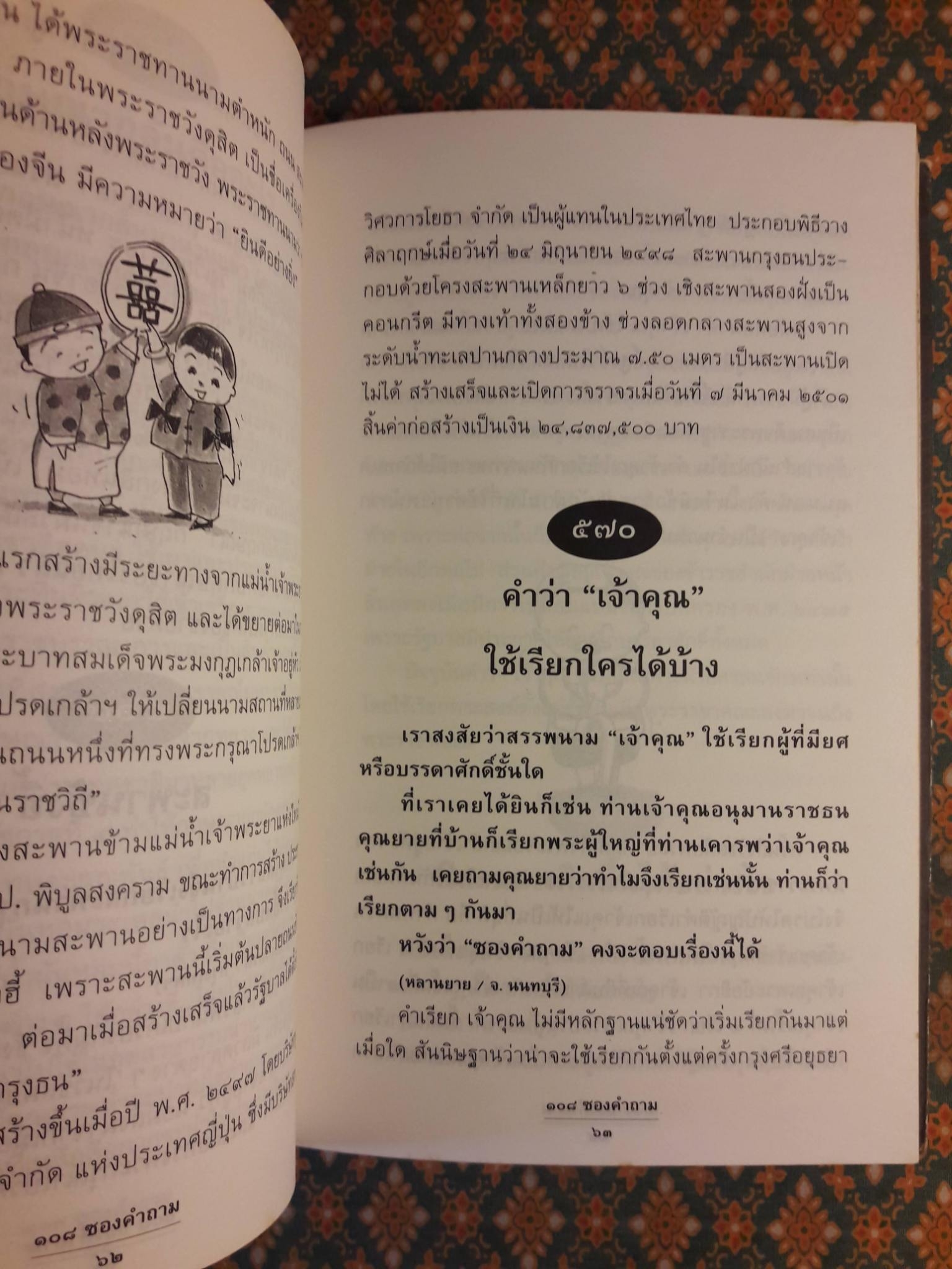 108 ซองคำถาม เล่ม 6